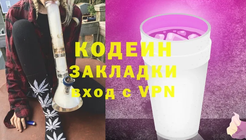 продажа наркотиков  Лысково  ОМГ ОМГ ССЫЛКА  Кодеиновый сироп Lean Purple Drank 